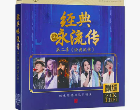 第二季经典永流传好听古诗词音乐专辑3cd,...