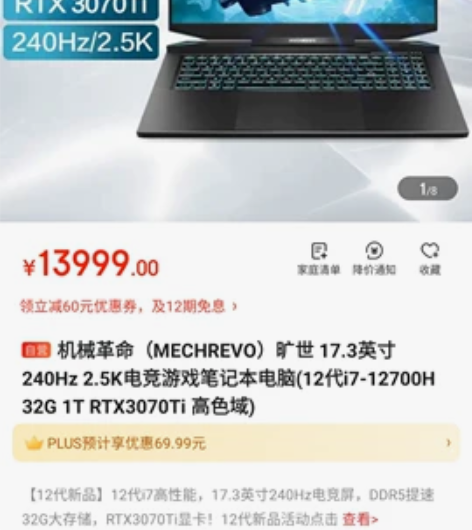 机械革命旷世3070ti笔记本 12700...