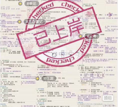备考2023公考笔记  省考笔记  国考笔...