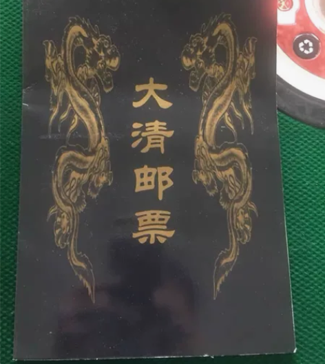 珍藏了几年的大清邮票整套125枚邮票 珍藏...