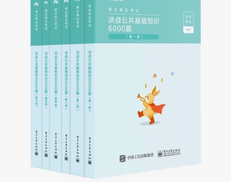 2022公基6000题 公共基础知识 粉笔...