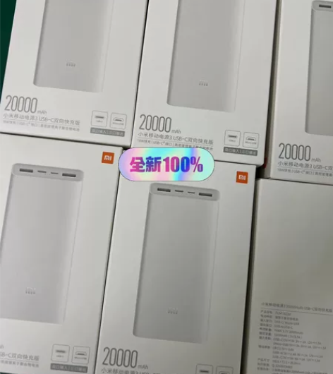 全新未拆封 小米移动电源3 双向快充200...