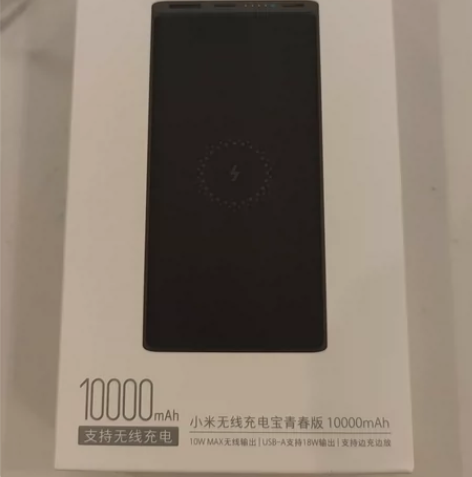 小米无线充电宝青春版，一次未用，全新出，家...