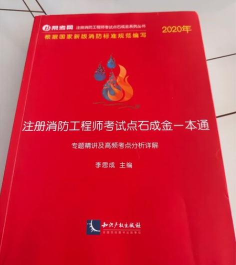 消防工程师考试教材 已经上岸 物转有缘人 ...
