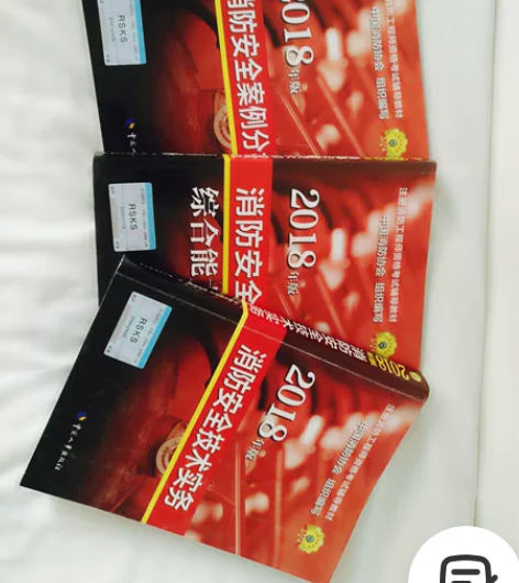 消防工程师考试用书，正版，当当直营买回来的...
