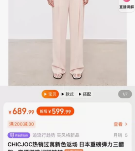 近全新CHICJOC当家高腰神裤三醋酸阔腿...
