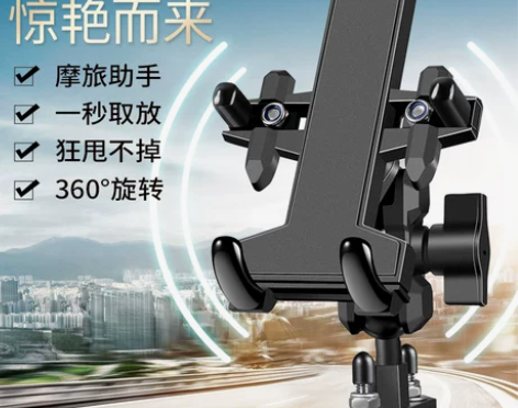 铝合金摩托车手机导航支架电动自行车机车摩旅...