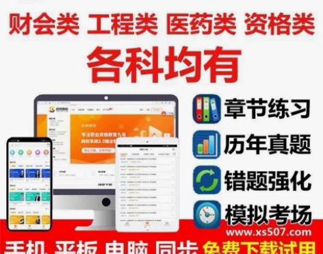 欣师网校 欣师网校 刷题软件 题库 手机刷...