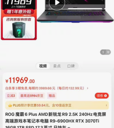 ROG 魔霸6 Plus AMD新锐龙R9...