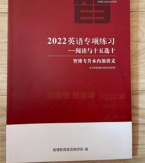 请联系前（智博）2022级学员 多出四本英...