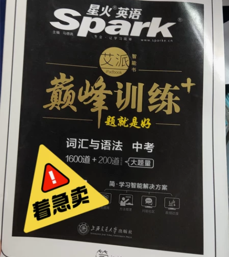 中考英语 星火英语词汇与语法训练！！几乎全...