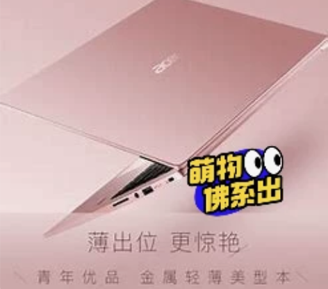 宏碁Swift3 19年买的 一直在用...