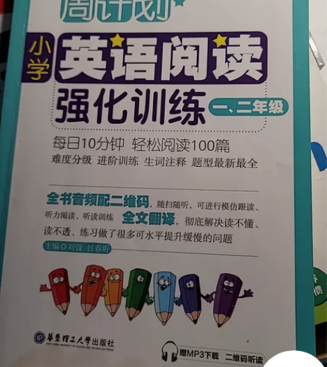 周计划小学英语阅读强化训练，一二年级，使用...