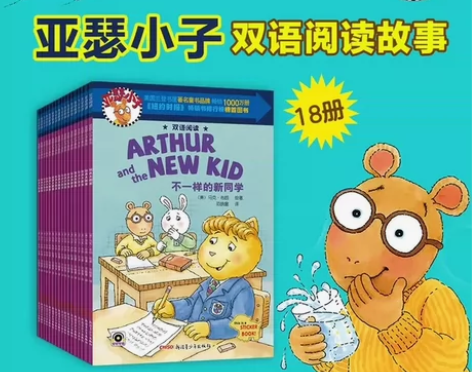 亚瑟小子双语阅读系列全18册原版引进分级s...