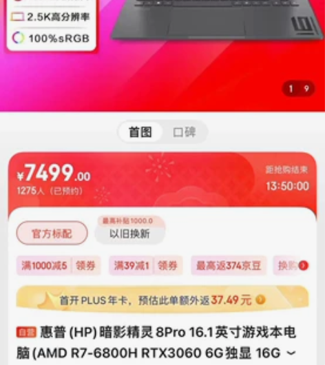 惠普(HP)暗影精灵8Pro 16.1英寸...