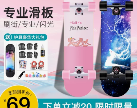 滑板滑板初学者双翘儿童专业刷街四轮滑板车短板