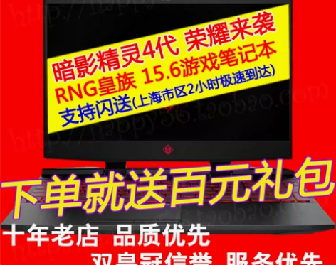 HP/惠普 暗影精灵 Pro 暗影精灵4 ...