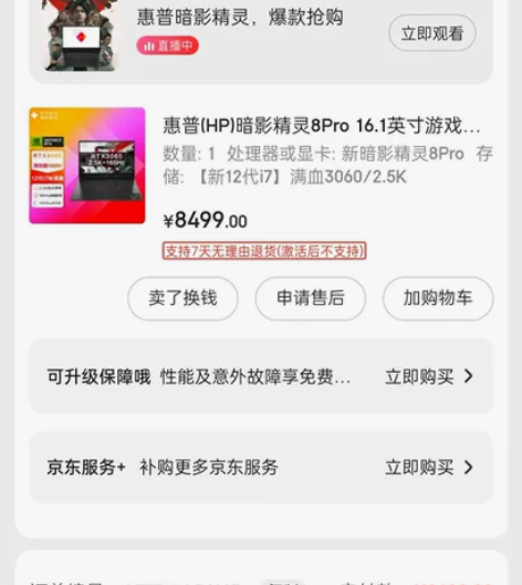 惠普(HP)暗影精灵8Pro 16.1英寸...