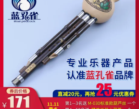 【双11狂欢价】蓝孔雀葫芦丝 紫竹演奏型 ...