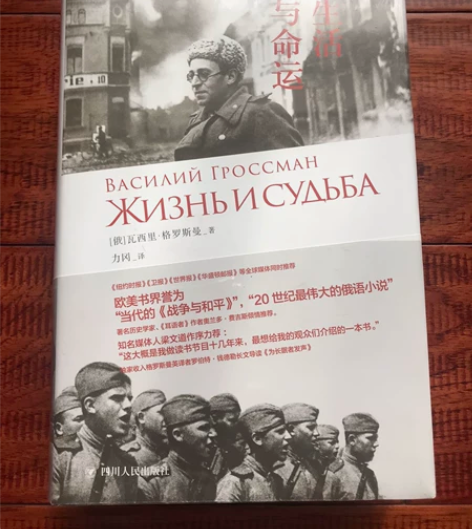 《生活与命运》被欧美书界誉为20世纪最伟大...