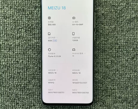 魅族18 高通888处理器 内存8+128...
