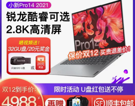 【新品上市】Lenovo/联想小新Pro1...