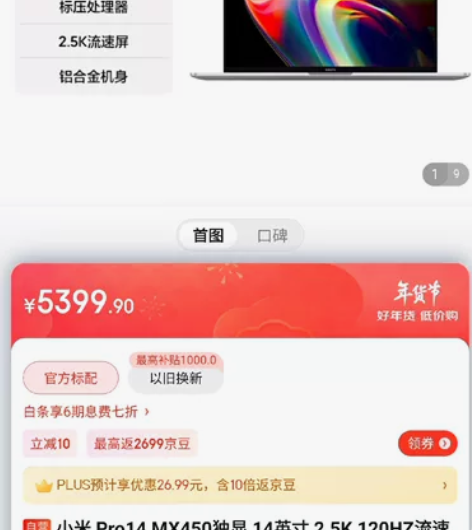 小米 Pro14 MX450独显 14英寸...