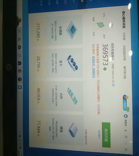 惠普笔记本，8+256，配置如图，二手物品...