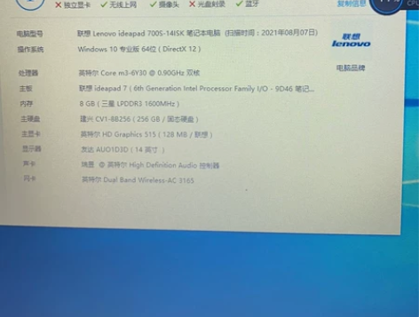 联想700S-14ISK 14寸超轻薄笔记...