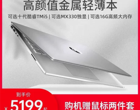 HP/惠普星系列14可选十代英特尔酷睿i5...