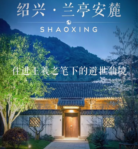 古朴江南宅院｜绍兴兰亭安麓教你6折预定||...