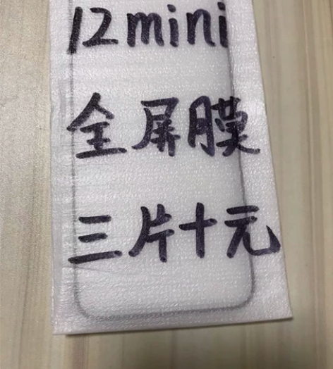 包邮苹果12mini全屏膜三片十块钱手机钢...