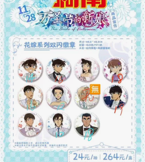 名侦探柯南花嫁系列吧唧邀请函 tag，名侦...