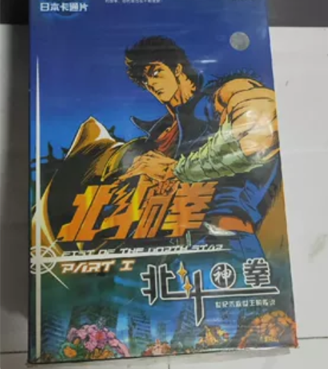 北斗神拳vcd 全部两套(共44张)保存的...