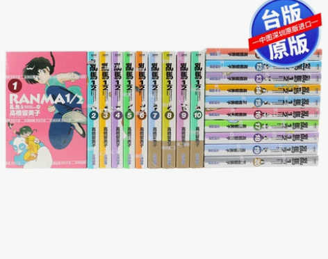 现货漫画 乱马1/2 典藏版 1-20完