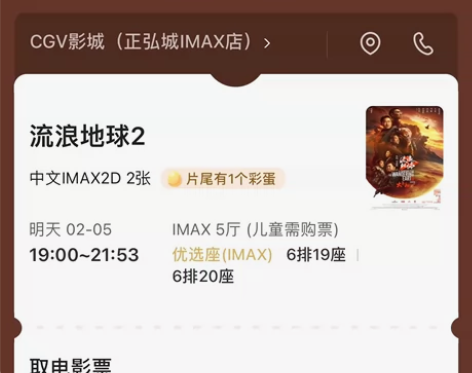 转两张电影票 买多了 2月5号正弘城店im...