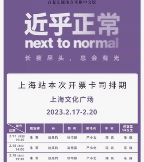 【出】音乐剧《近乎正常》演出票  黄牛勿扰...