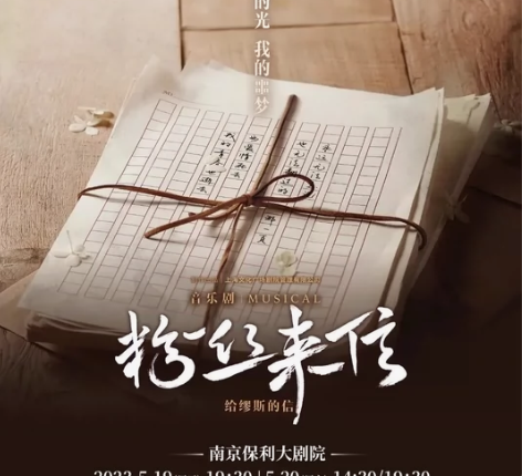 南京市文旅消费政府补贴剧目-2023南京音...