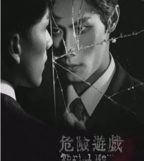 【出】沉浸式音乐剧危险游戏 封箱轮 小TM...
