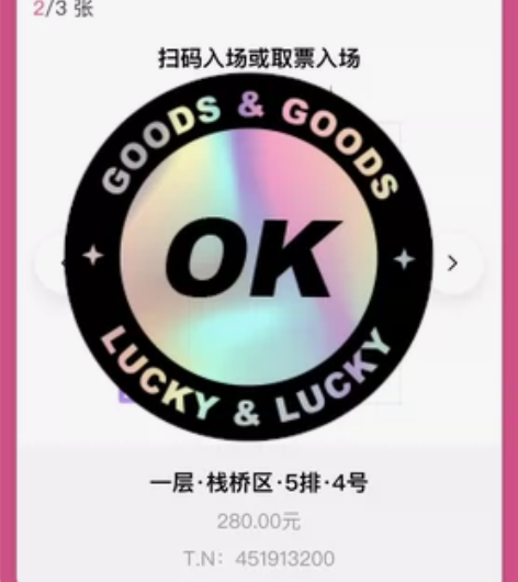【出】音乐剧灯塔2.9蔡淇生日场会员座栈桥...