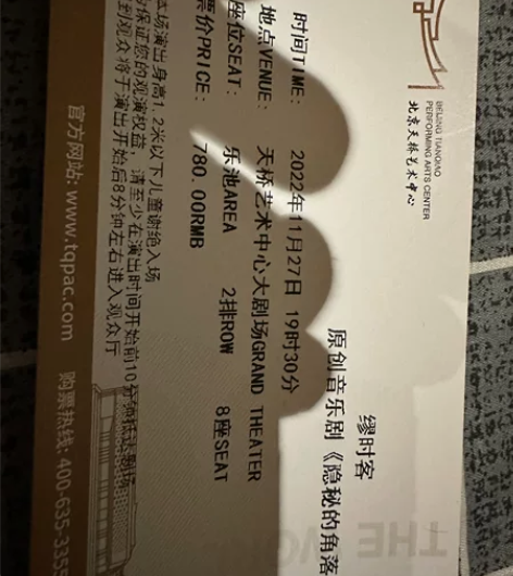 隐秘的角落音乐剧北京场原11月27晚19:...