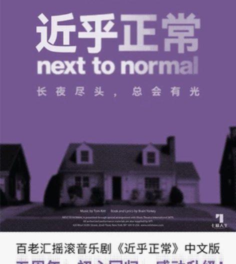 北京·百老汇摇滚音乐剧《近乎正常》 2月1...