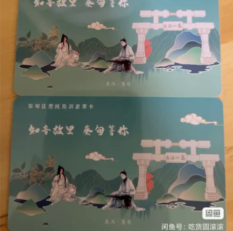 湖北省武汉市蔡甸区惠民旅游套票卡，套票卡有...