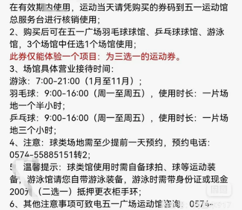 继续出宁波五一运动券，游泳，羽毛球，乒乓球...