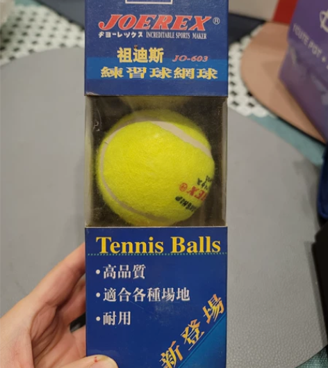 祖迪斯网球2枚,训练球1枚,均全新未使用,...