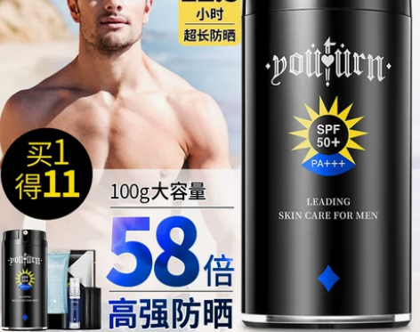 俞唐男士防晒霜户外专用脸部全身防紫外线送美...