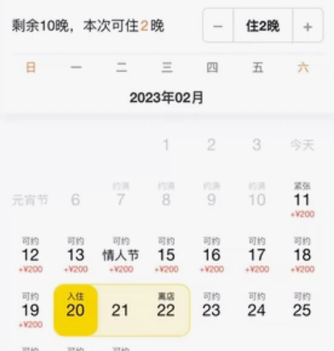 长白山万达智选 悦华 房券 另20-22男...