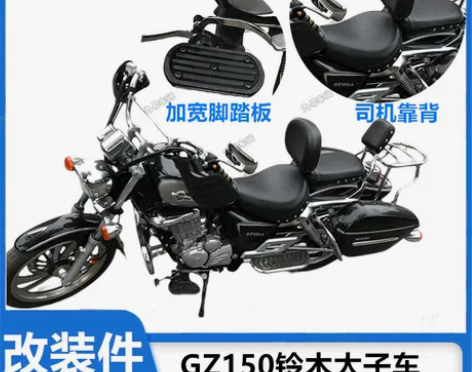 适用于豪爵GZSgz150改装配件加宽司机...