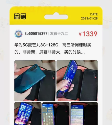 华为5G麦芒九8G+128G，高三听网课时...