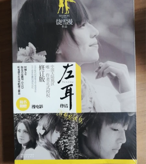 青春文学(左耳),饶雪漫作品,凤凰出版集团...